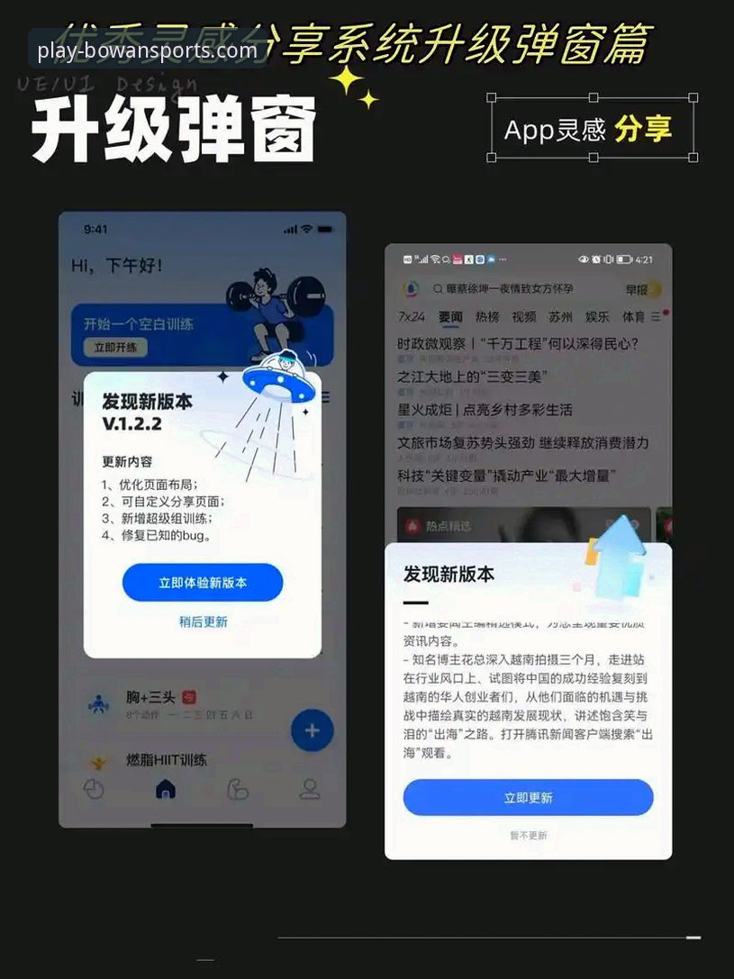 bowan体育官网登录 2024年博万体育平台官网登录入口最新动态:移动端版本升级与用户体验优化深度解析