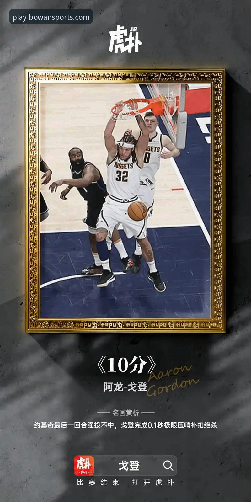 绝杀时刻的激情与平台体验的便捷：一场世界杯附加赛带来的双重感受